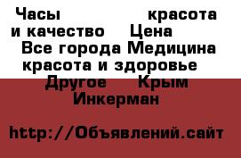 Часы Anne Klein - красота и качество! › Цена ­ 2 990 - Все города Медицина, красота и здоровье » Другое   . Крым,Инкерман